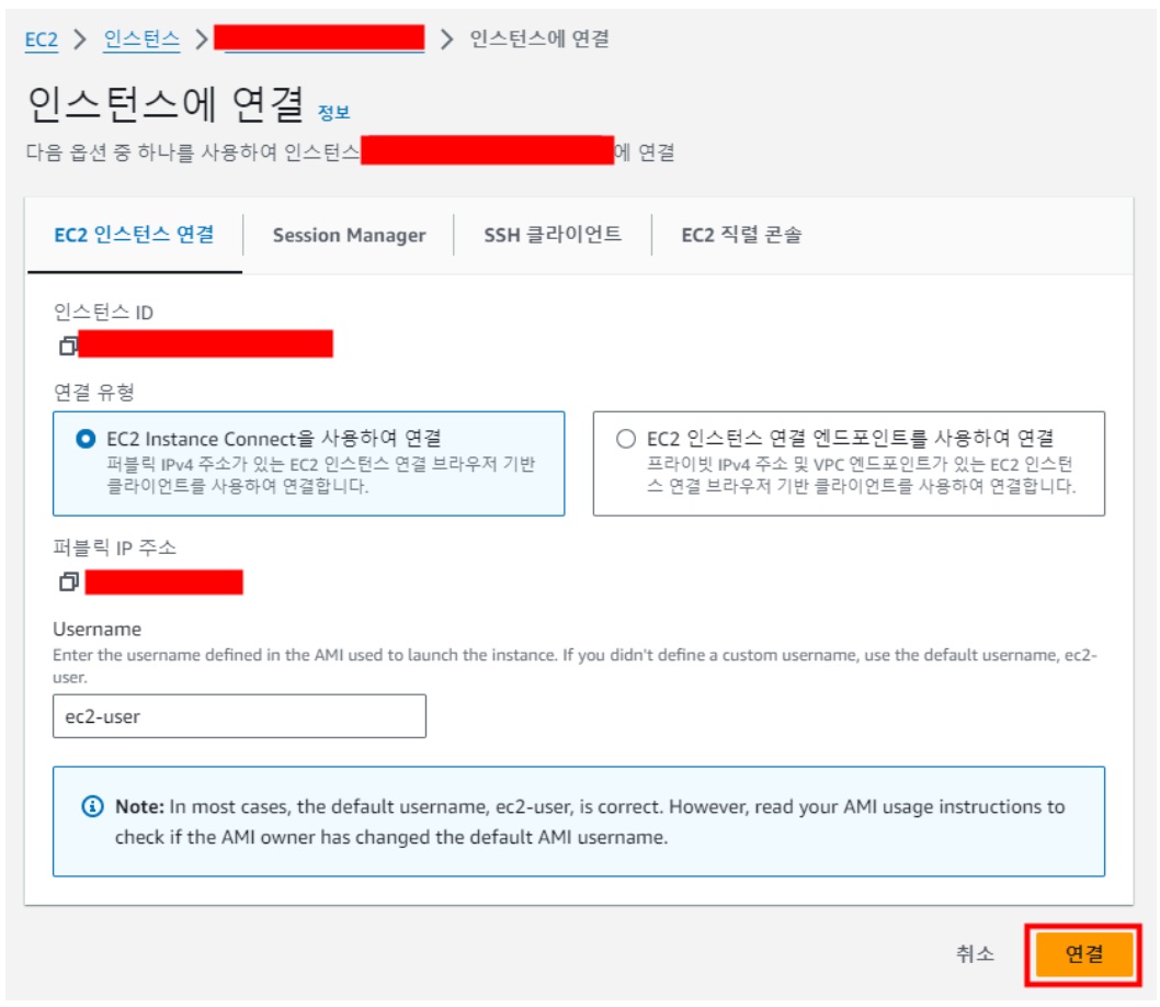 AWS EC2 접속 가이드: Xshell, AWS 콘솔, Termius를 활용한 접속 방법 image