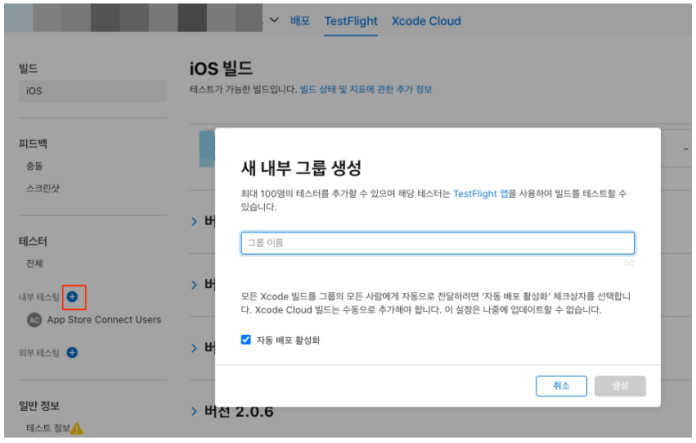 Test Flight 테스터 초대 및 이용방법 image