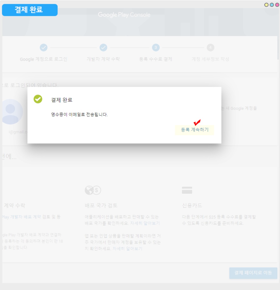 구글 개발자 - 개인 계정 만들기 image