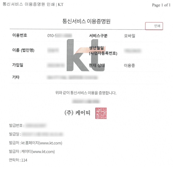 통신서비스 이용증명원 발급받기 image