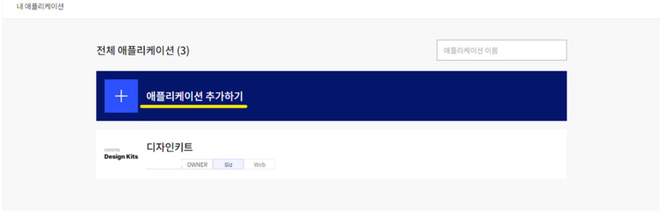 카카오 지도 API key 발급 방법 (Kakao Map API) image