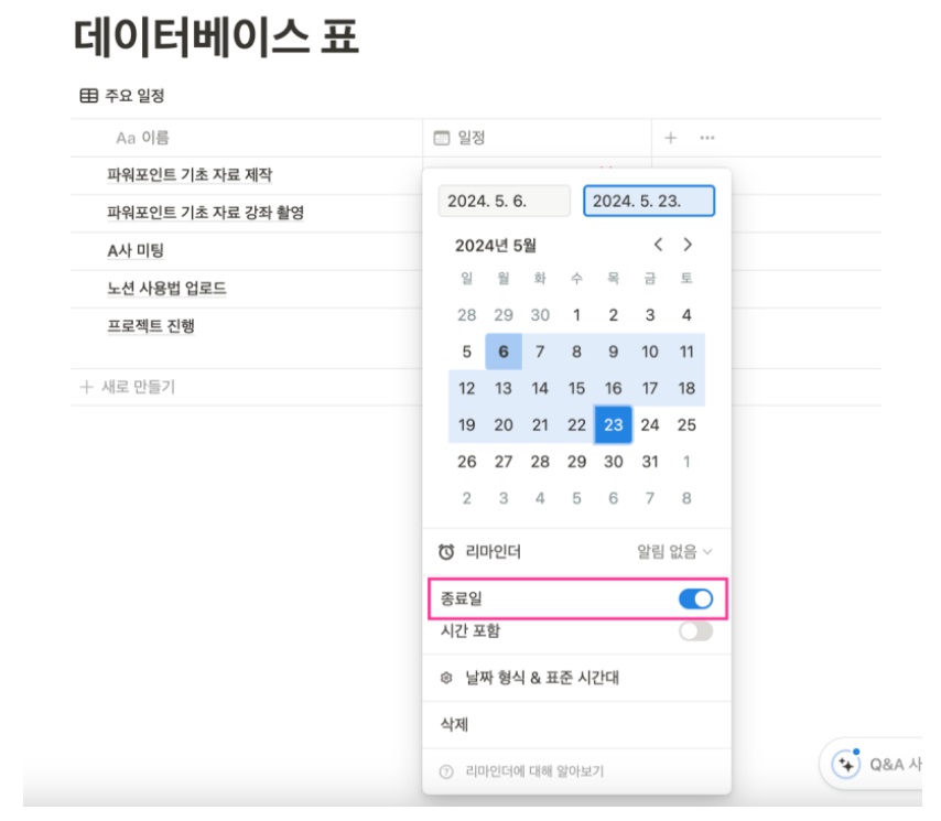 노션 사용법 5 : Notion 데이터베이스 표 만들기(날짜 속성으로 일정 관리) image