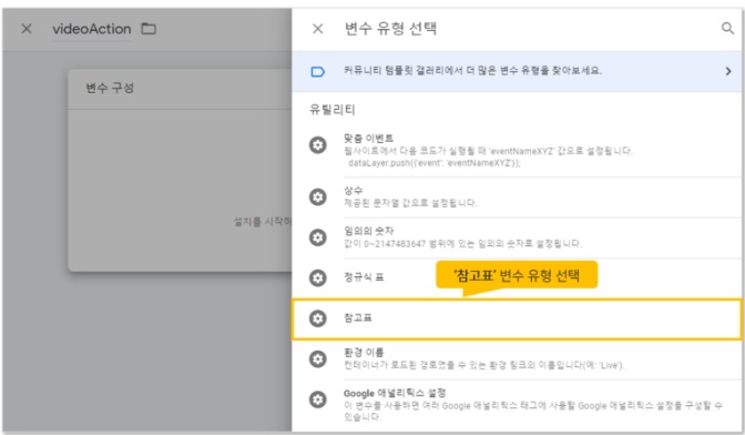 구글 태그관리자를 통해 GA 유튜브조회 이벤트 설정하기 image