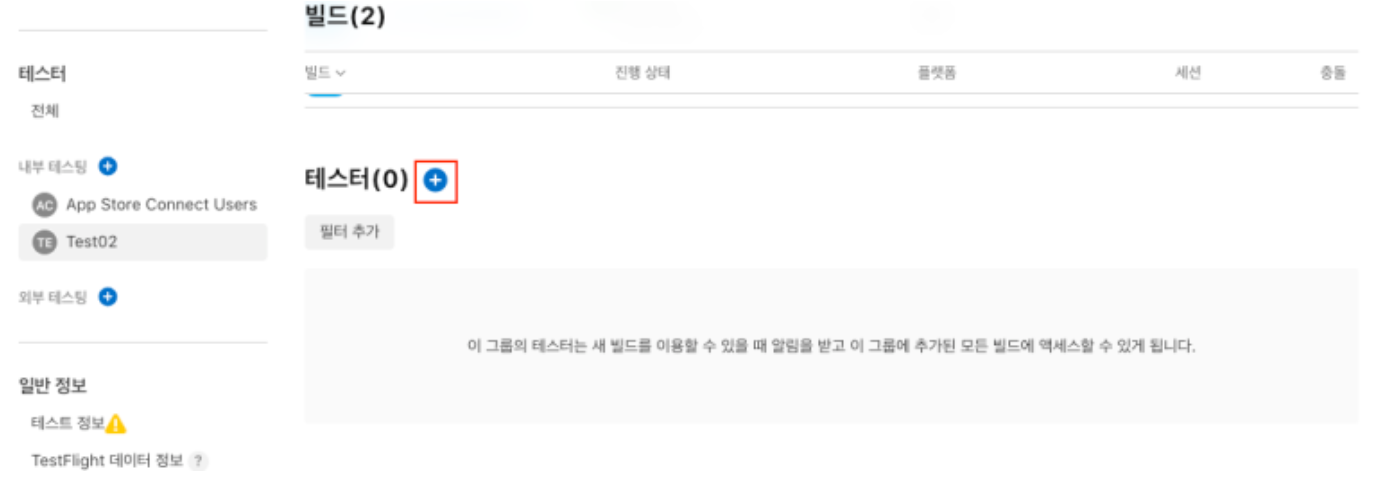 Test Flight 테스터 초대 및 이용방법 image