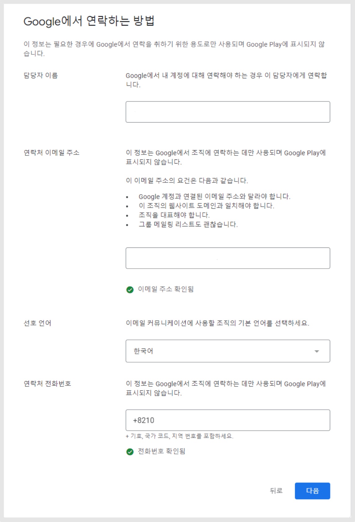 구글 개발자 - 개인 계정 만들기 image