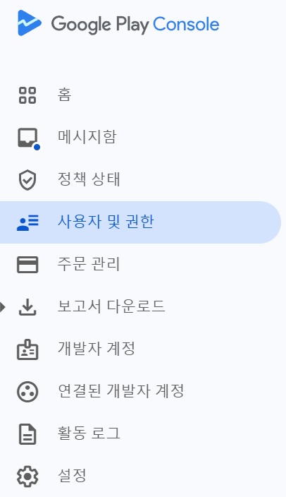구글 개발자 계정 초대하기 image