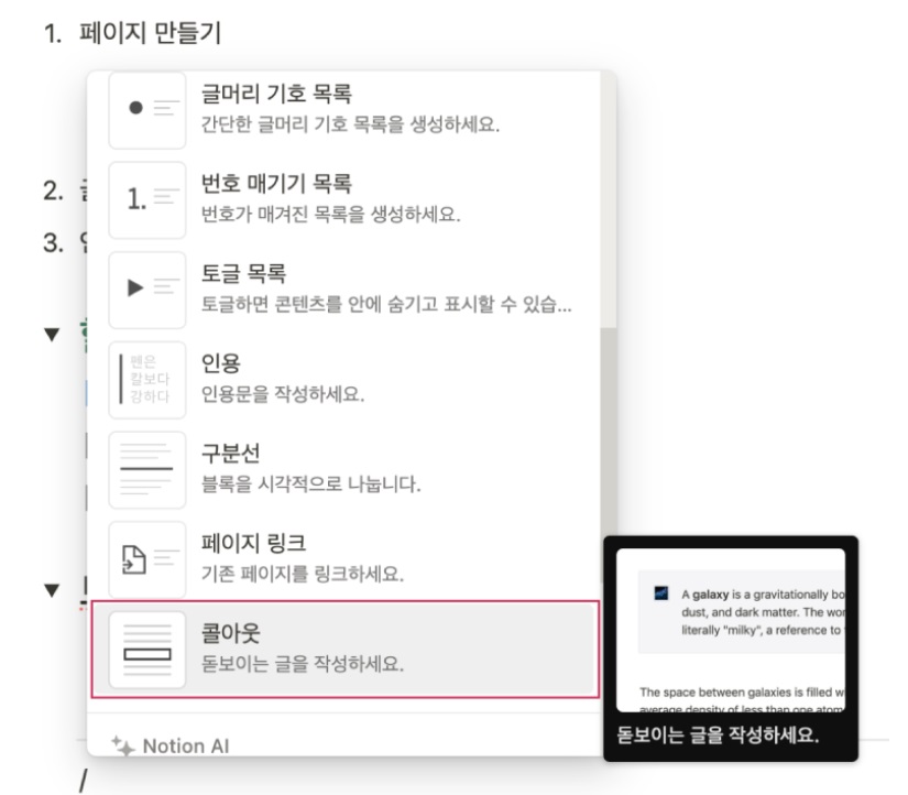 노션 사용법 3 : 기본 블록 종류와 글쓰기 image