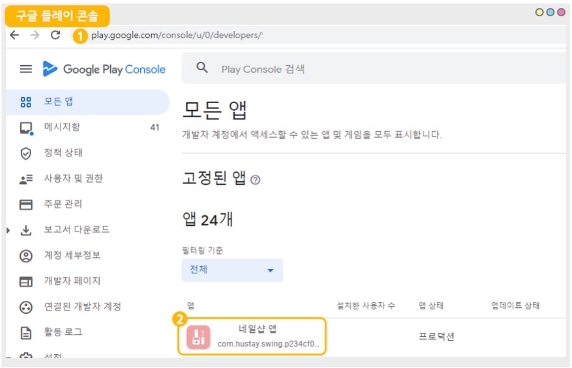 플레이스토어 출시 후 관리 페이지 image