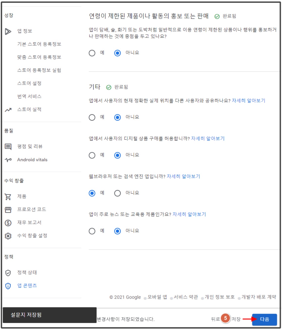 플레이스토어 앱 등록하기 image