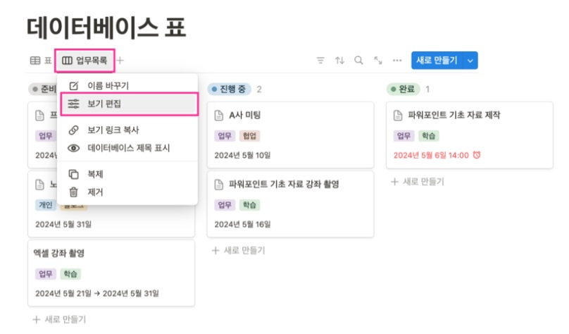 노션 사용법 6 : Notion 데이터베이스 보드 만들기(자료에 태그넣기와 진행상태 표시) image