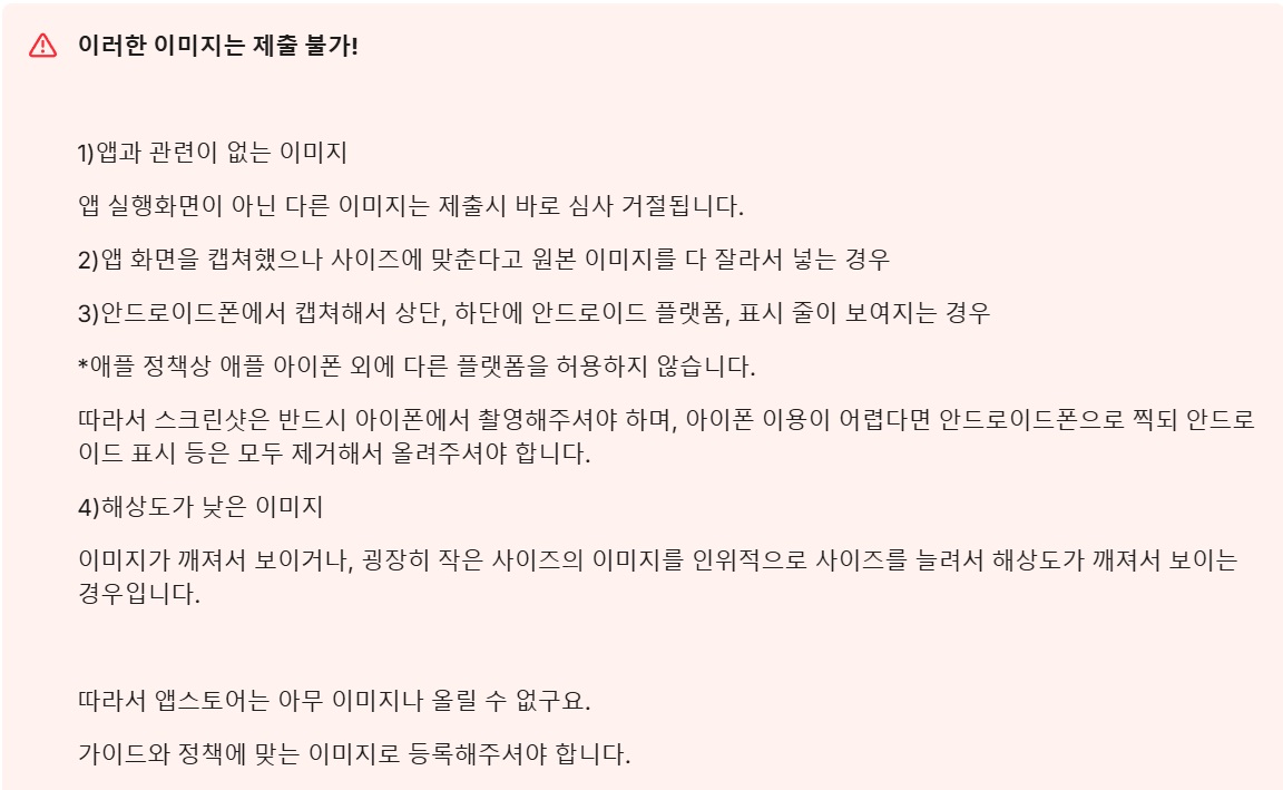 앱스토어 스크린샷 이미지 가이드라인 image