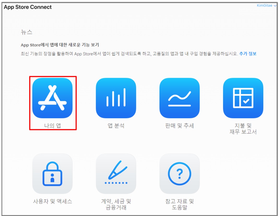 앱스토어 출시된 앱 삭제하기 image