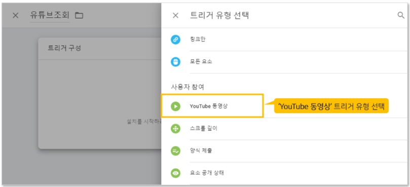 구글 태그관리자를 통해 GA 유튜브조회 이벤트 설정하기 image