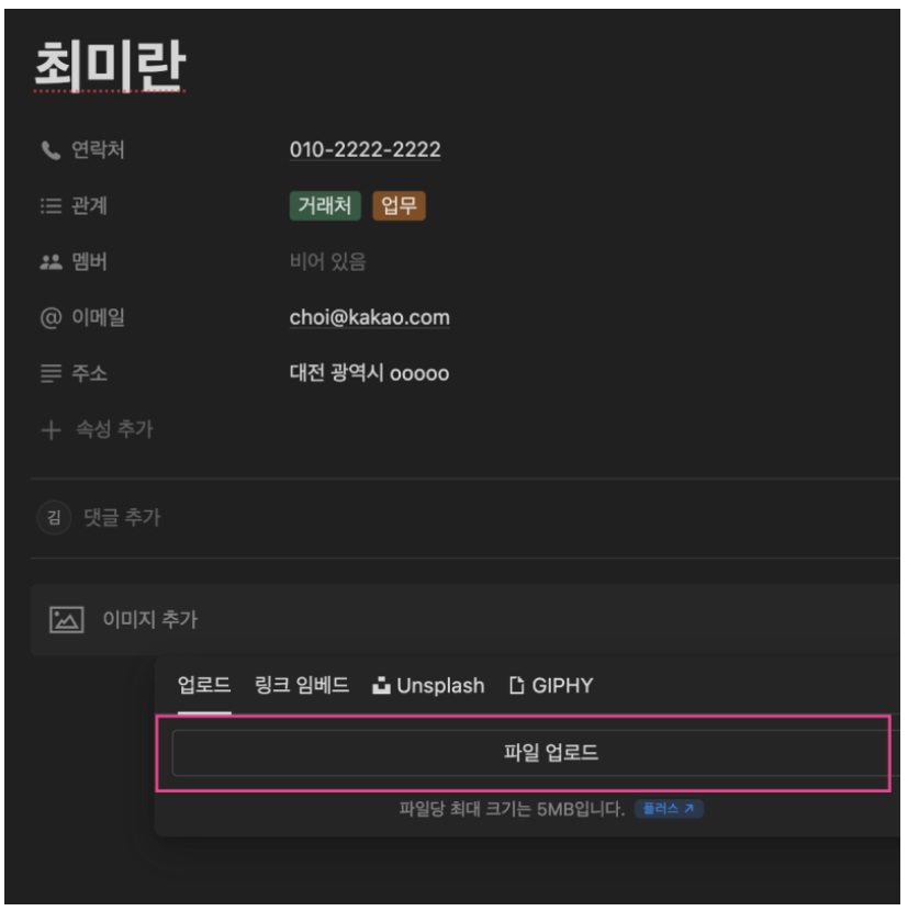 노션 사용법 7 : Notion Database 로 갤러리 형식의 연락처 주소록 만들기 image