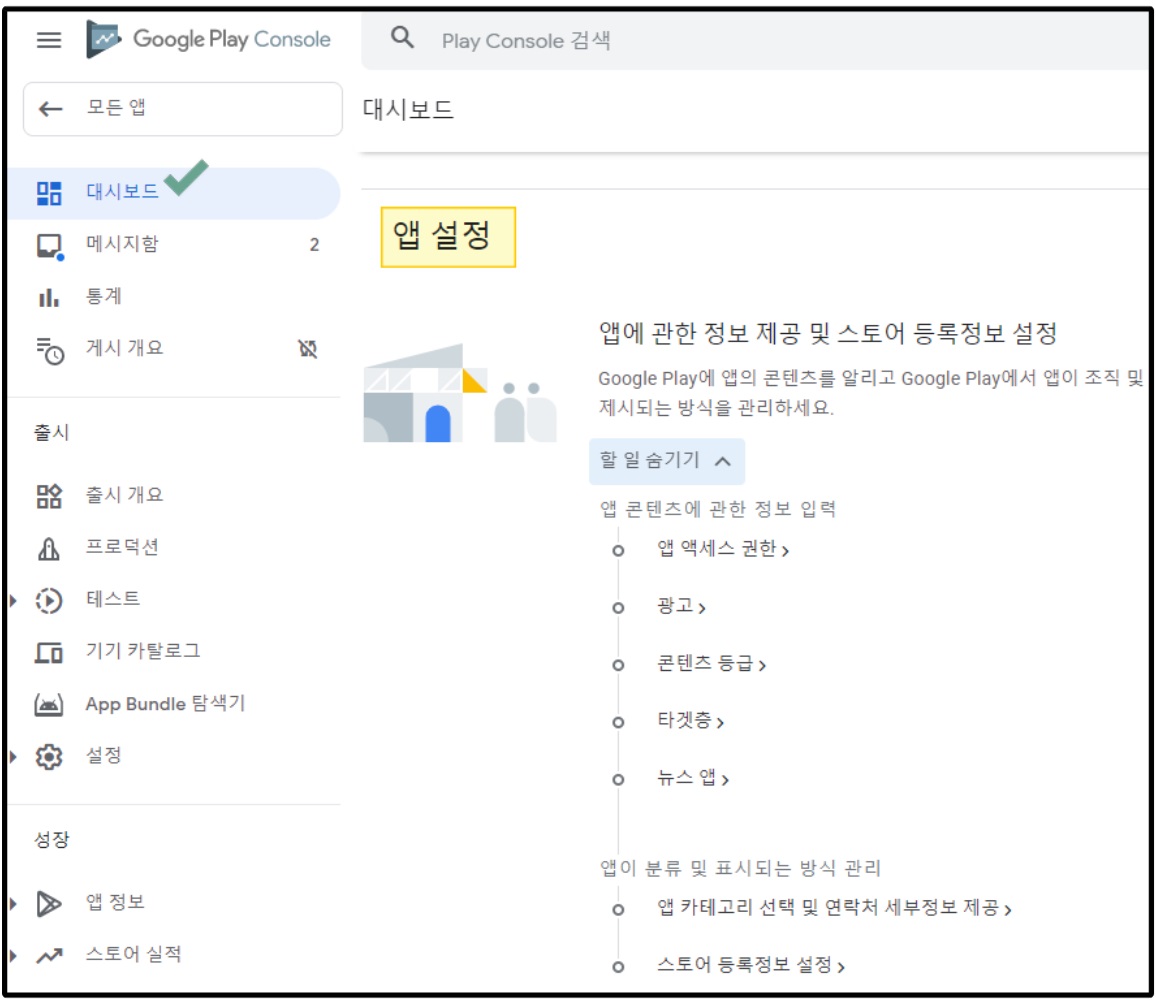 플레이스토어 앱 등록하기 image
