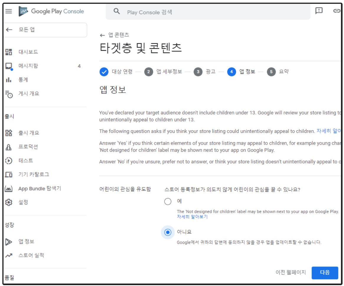플레이스토어 앱 등록하기 image