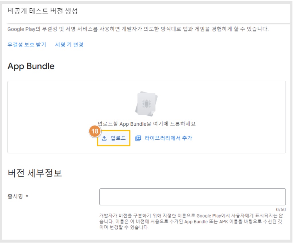 플레이스토어 비공개 앱 출시 방법(알파 출시) image