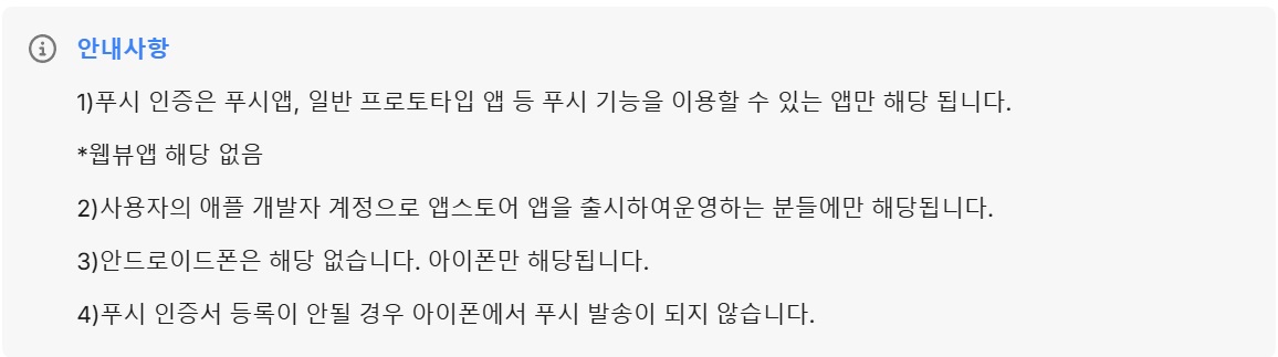 Apple Push Notification Service 인증서 등록하기 image