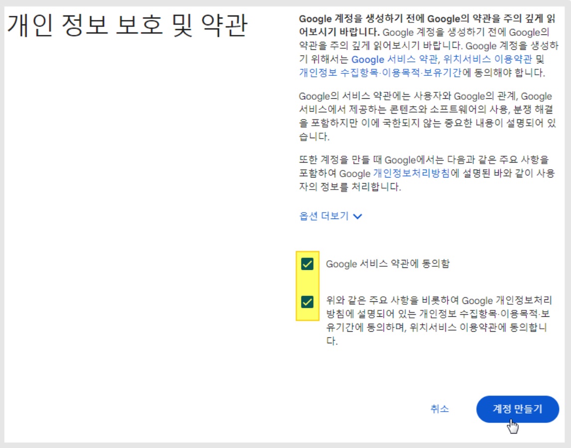 구글 개발자 - 개인 계정 만들기 image