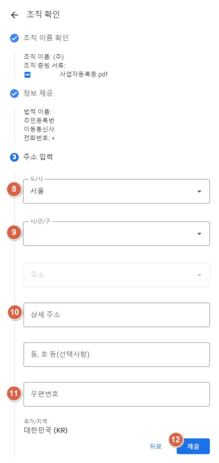 구글 개발자 조직 계정 설정(인증)방법 image