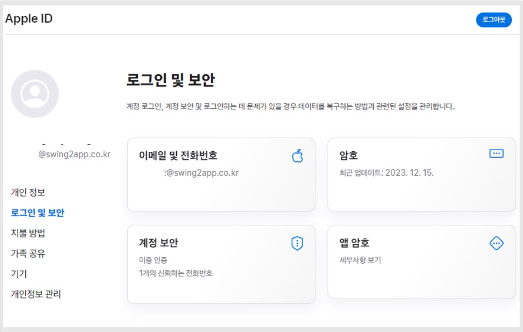 Apple 계정 만들기 image