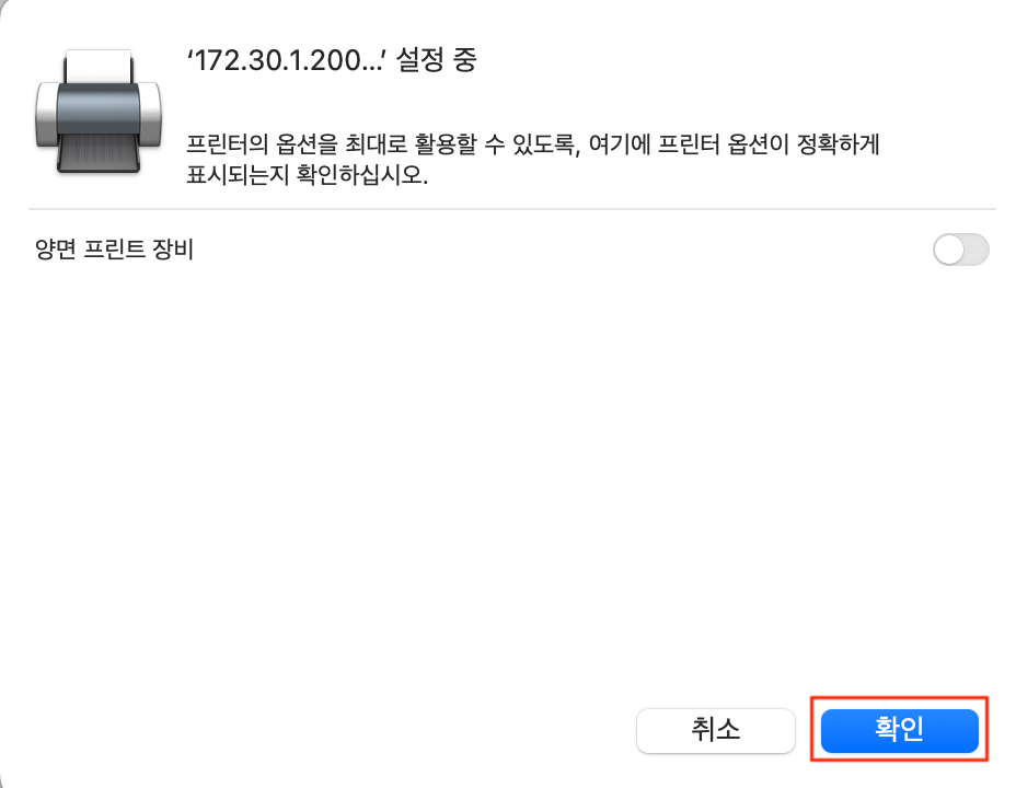 내 컴퓨터(Mac OS)에 사무실 복합기 프린터로 등록하기 image