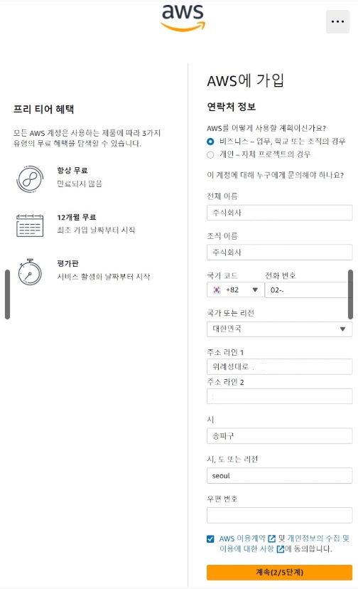 AWS 계정 만들기 image