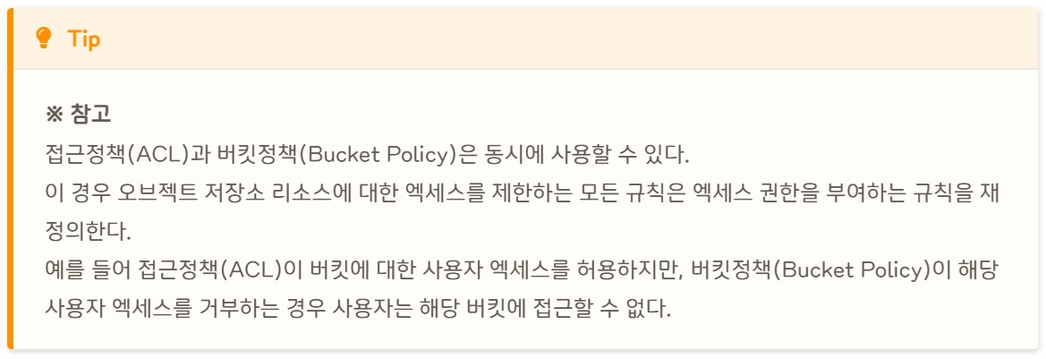 [AWS] 📚 S3 개념 & 버킷 · 권한 설정 방법 image