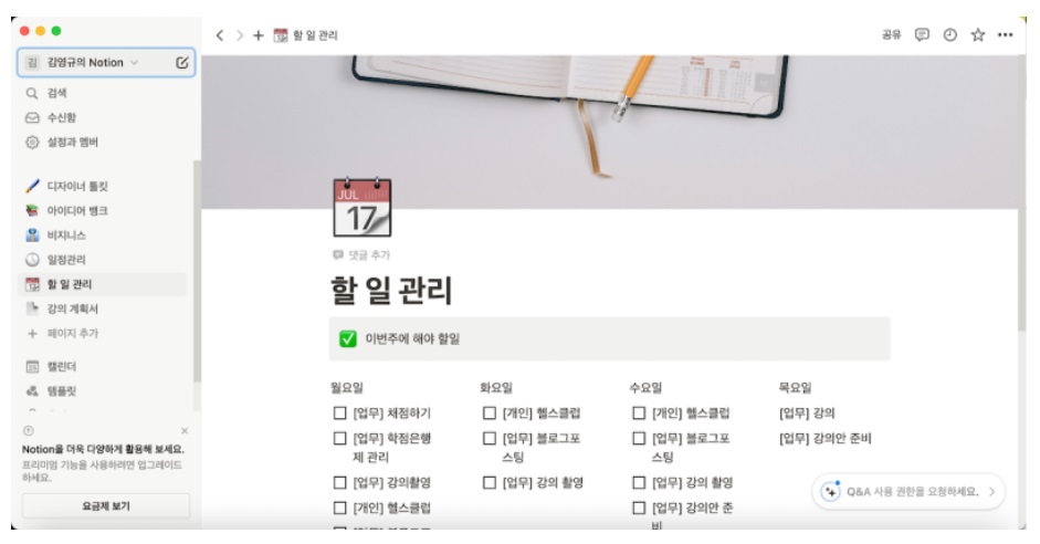 노션 사용법 1 : Notion 시작하기 image