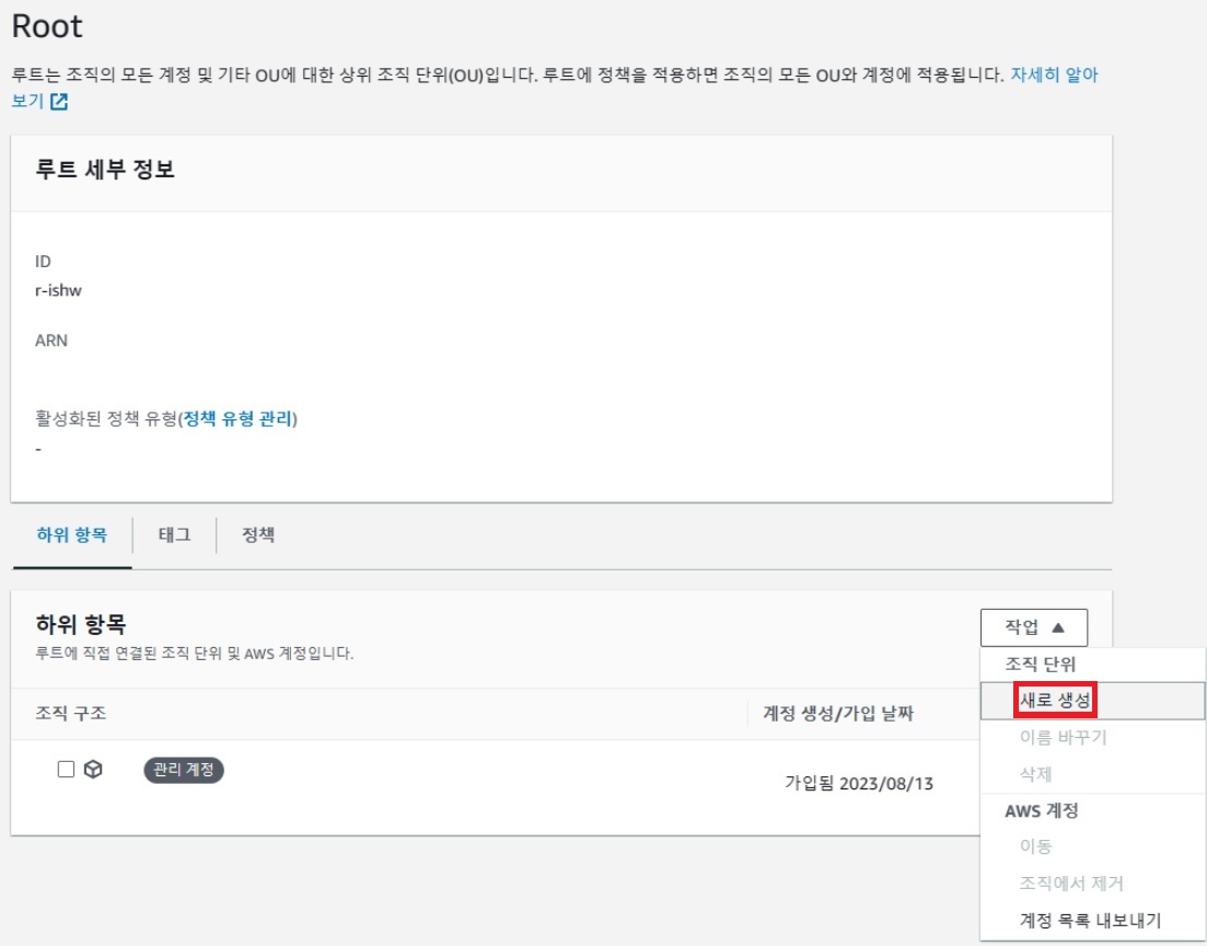 AWS Organizations 만들고 계정 초대하기 image