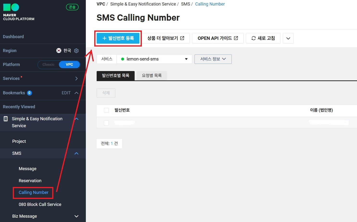 NAVER CLOUD 플랫폼 SMS 신청하기 image