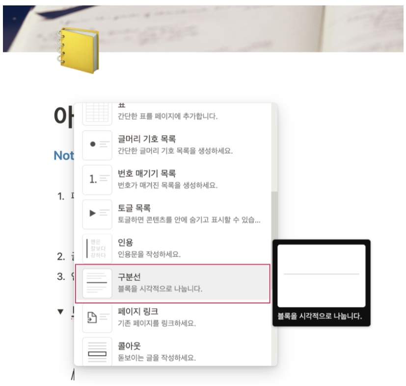 노션 사용법 3 : 기본 블록 종류와 글쓰기 image