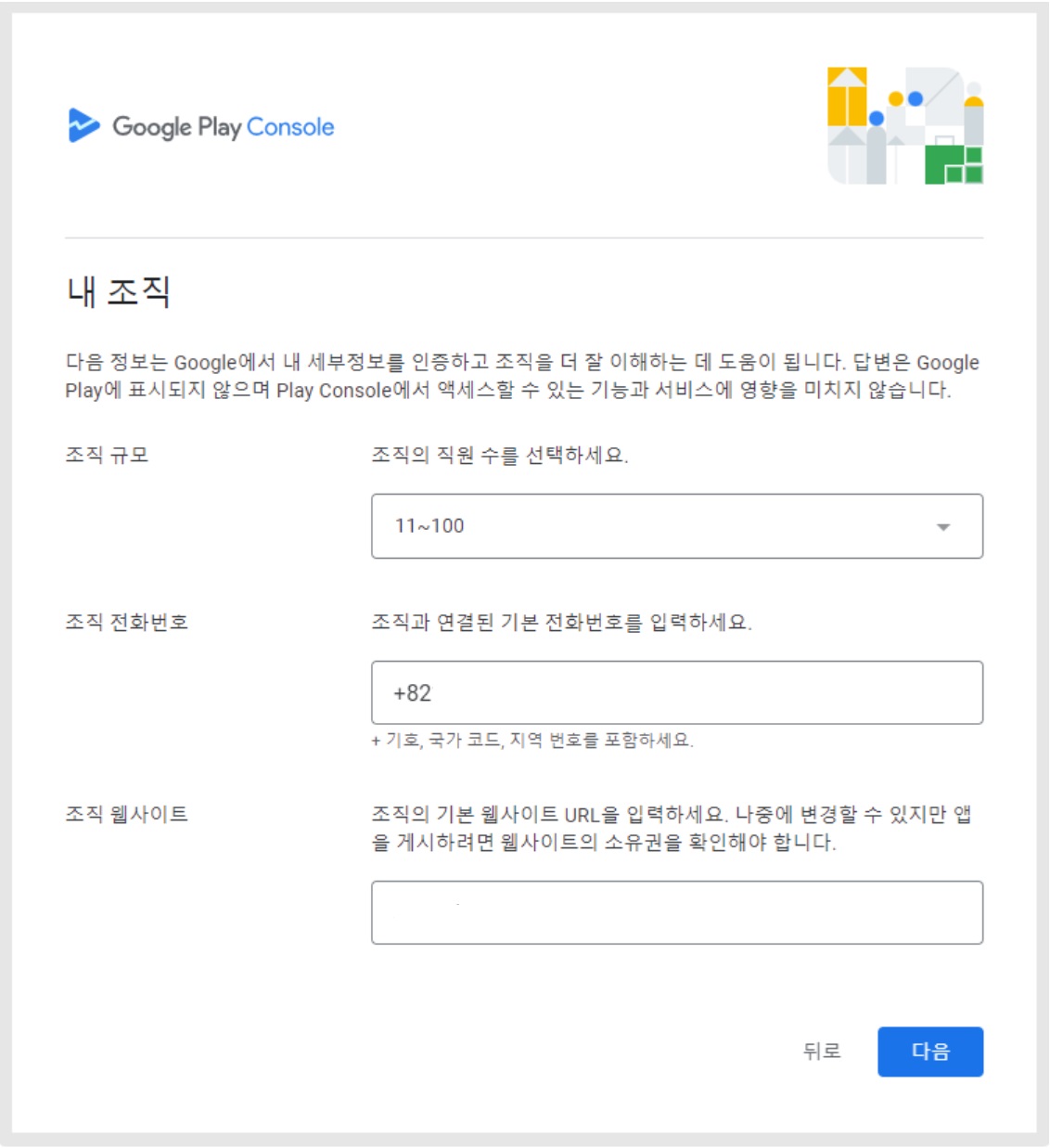 구글 개발자 - 조직 계정 만들기 image