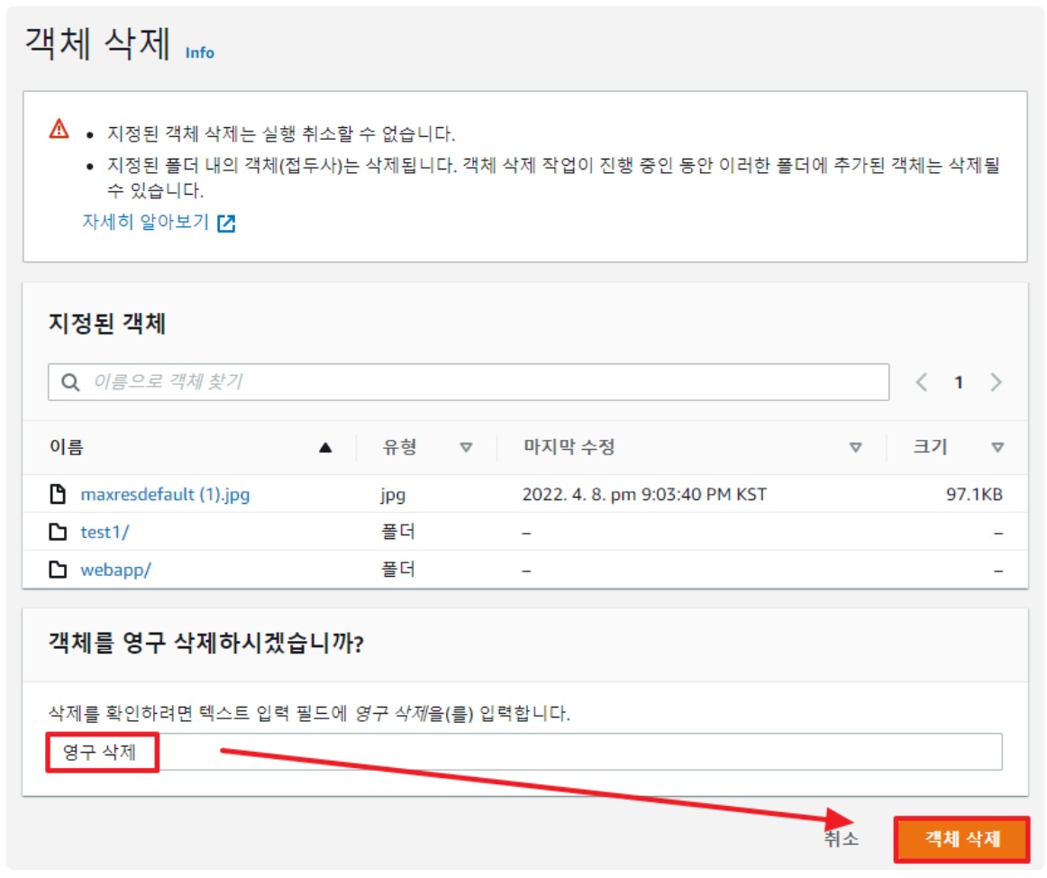 [AWS] 📚 S3 개념 & 버킷 · 권한 설정 방법 image