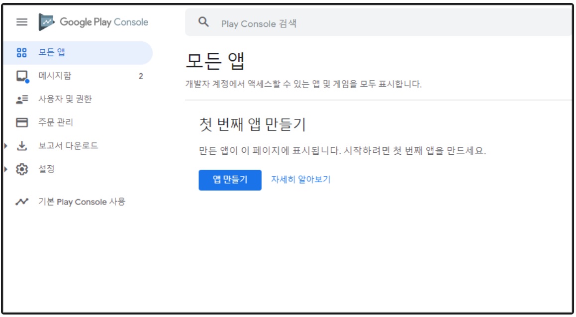 플레이스토어 앱 등록하기 image