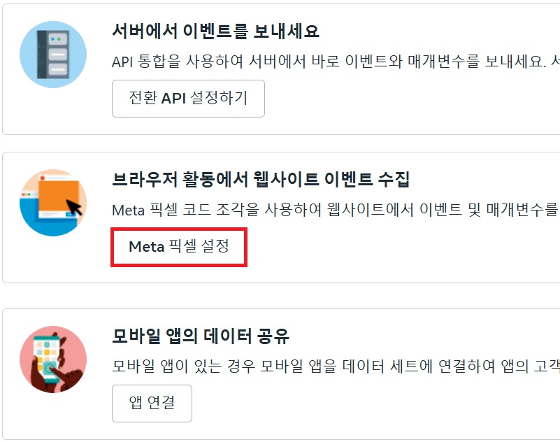 개발 지식 없이 Meta 픽셀 설치하기 image