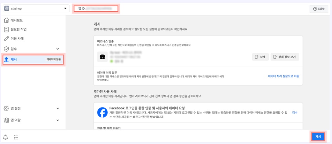 페이스북 로그인 설정하기 image