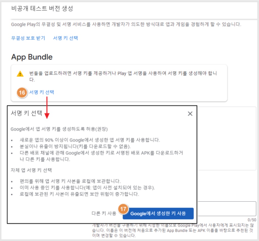 플레이스토어 비공개 앱 출시 방법(알파 출시) image