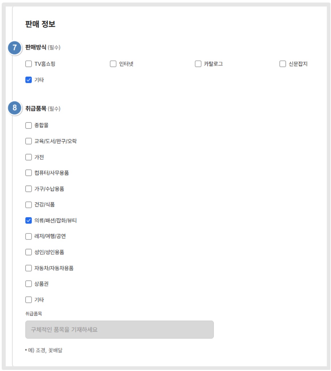 구글 개발자 계정 - 통신판매업 신고 image