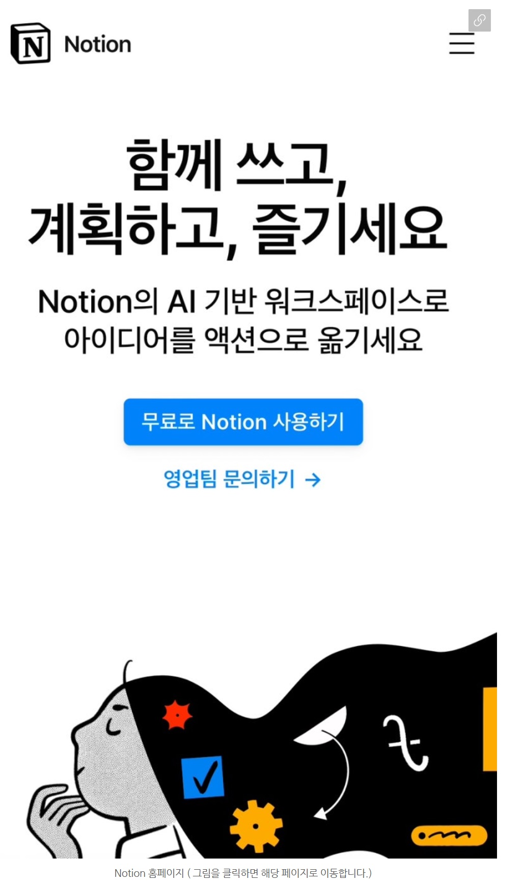 노션 사용법 1 : Notion 시작하기 image
