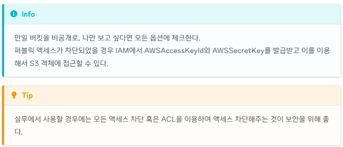 [AWS] 📚 S3 개념 & 버킷 · 권한 설정 방법 image