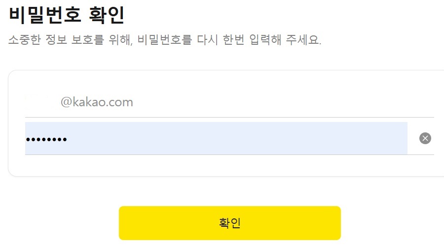 카카오 비즈니스 채널 신청하기 image