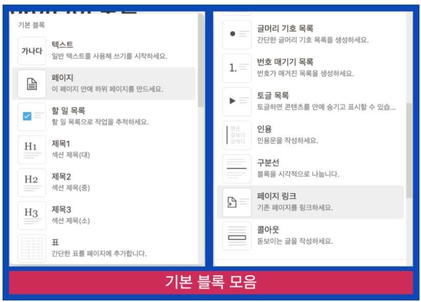 노션 사용법 3 : 기본 블록 종류와 글쓰기 image