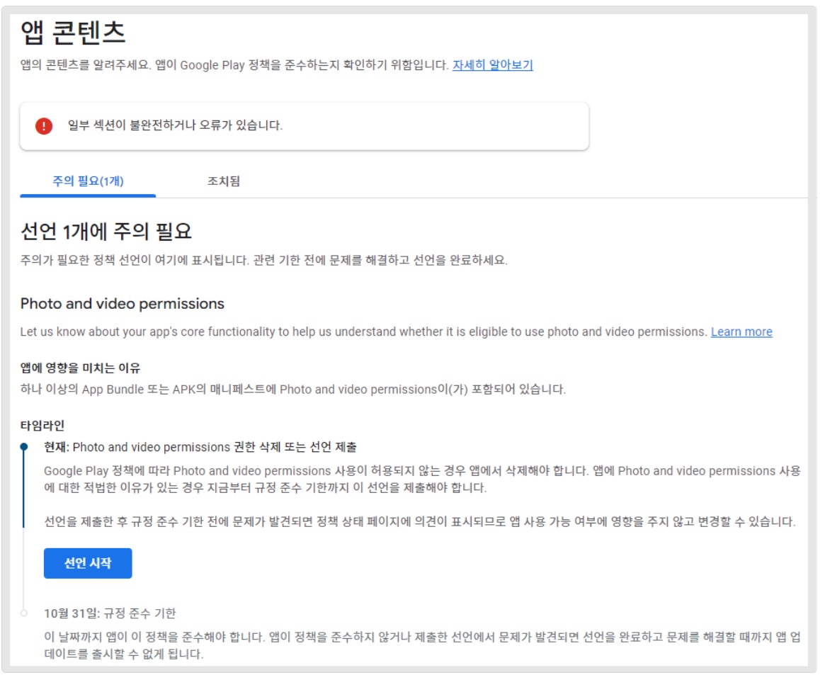 플레이스토어 앱 등록하기 image