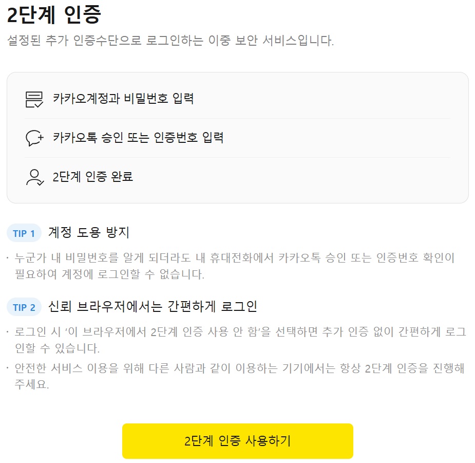 카카오 비즈니스 채널 신청하기 image