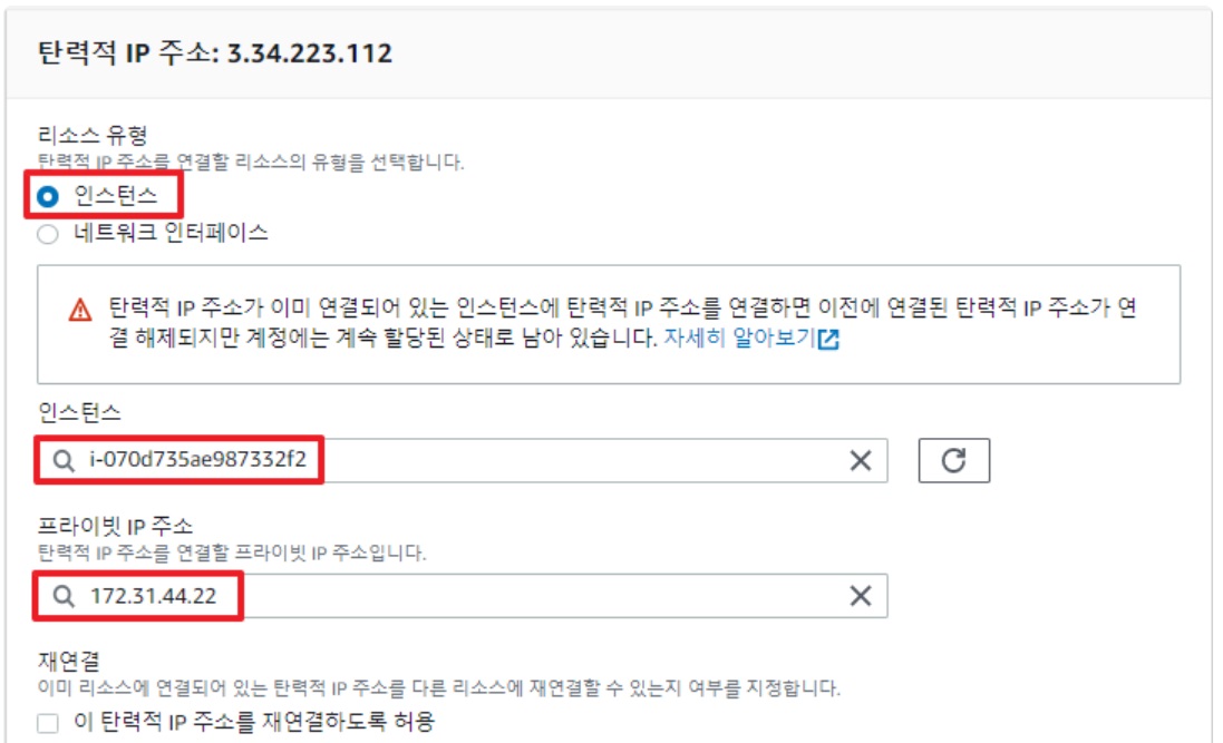 [AWS] 📚 EIP(탄력적 IP) 개념 & 사용 세팅 정리 image