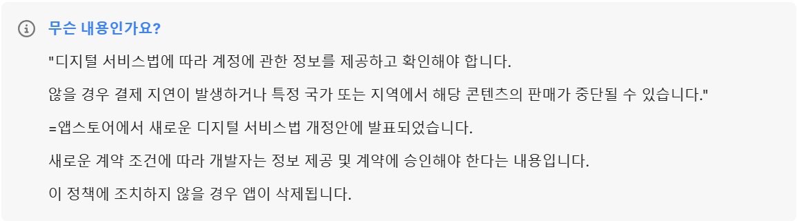 앱스토어 '디지털 서비스법 규정' 조치방법 안내 image