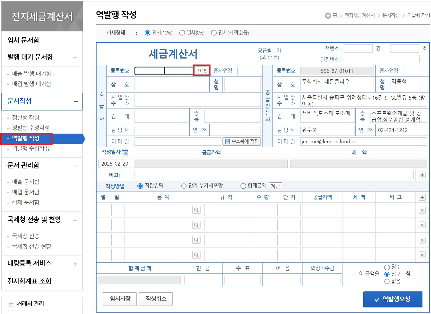 팝빌 전자세금계산서 사용 가이드 image