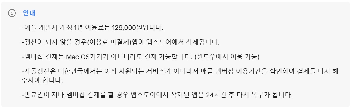 애플 개발자 계정 멤버십 연장(갱신)방법 image