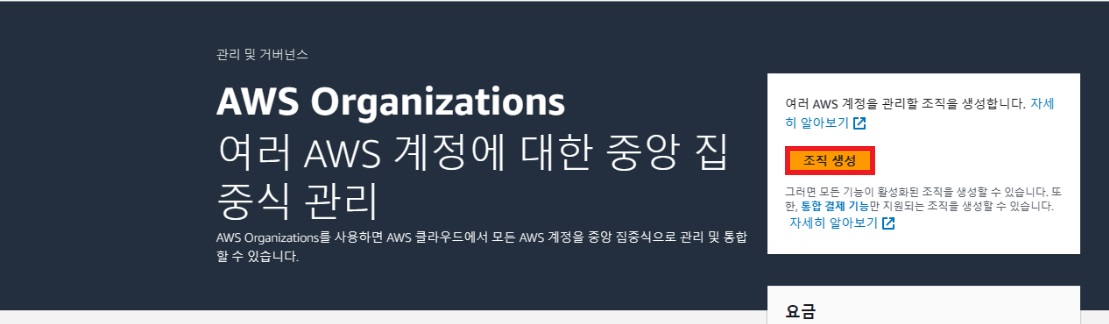 AWS Organizations 만들고 계정 초대하기 image